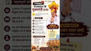 Rajasthan ke CM se related notes...📚📗🔮#rajgkquestions #rajgk