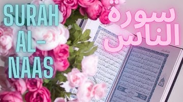 Surah Al- Naas with English Subtitle & Translation |  سورة الناس‎