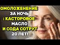 85-летняя женщина выглядит на 60 - её секрет:Просто касторовое масло и пищевая сода!