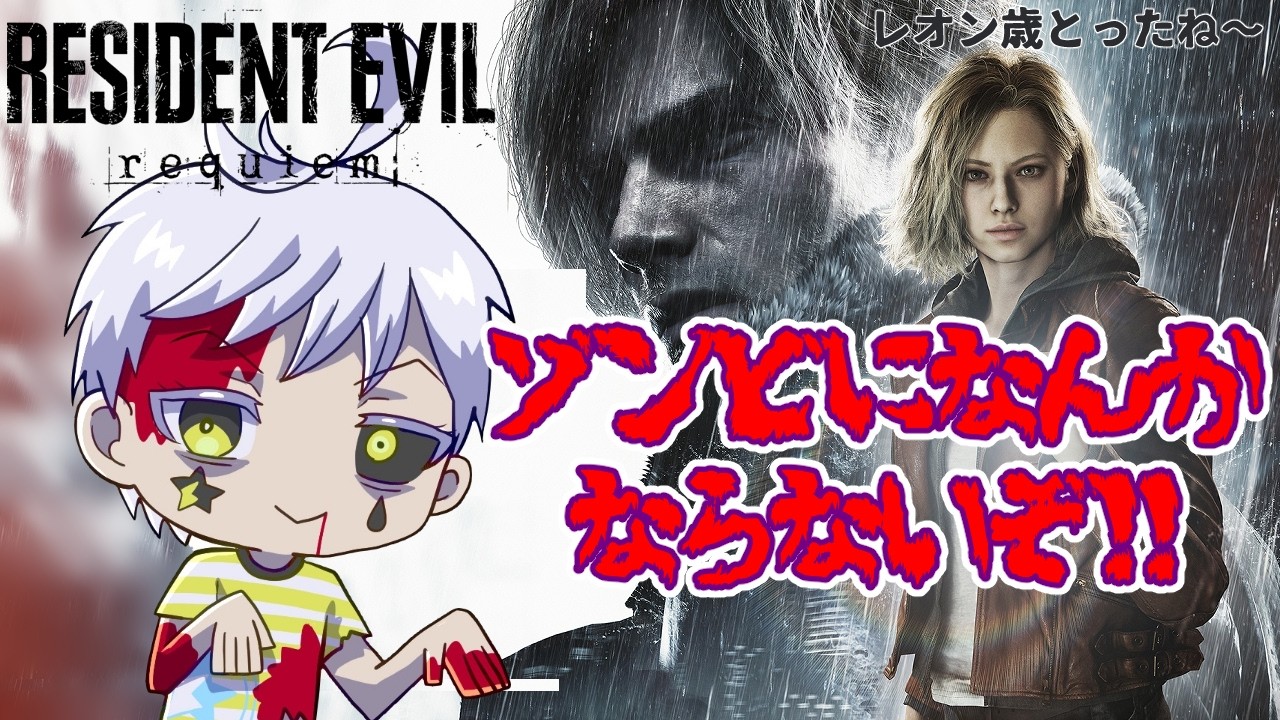 【BIOHAZARD requiem】#3  朝活！朝食にバイオヌードルを食べた俺は無敵だ！！   ネタバレ注意 #バイオハザード  #バイオハザードレクイエム #夢見ライブ #VTuber