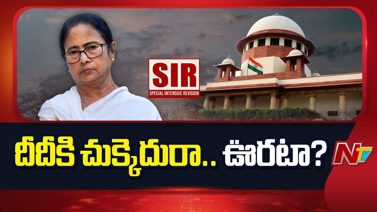 Bengal SIR Supreme Court Hearing Today | Mamata Vs EC Showdown In SC | NTV Telugu