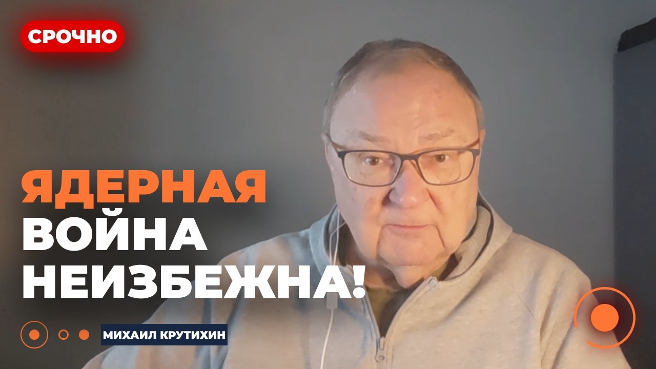 ❗️КРУТИХИН: Путин нажмет КНОПКУ! Дата ядерного УДАРА уже известна?  ВСЯ Европа под прицелом