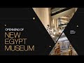 Grand Egyptian Museum Opening Ceremony Live حفل افتتاح المتحف المصري الكبير
