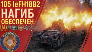 105 leFH18B2 он же ЛЕВША - НАГИБ ОБЕСПЕЧЕН