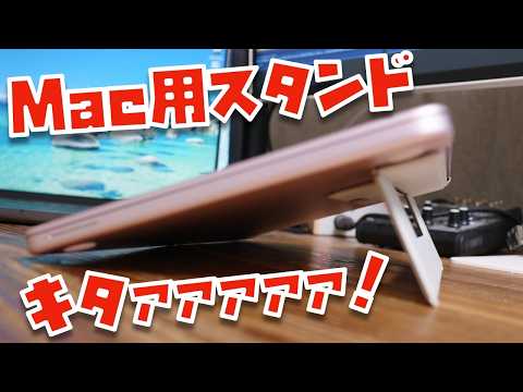 【角度変更可能！】日本企業トリニティのMac用スタンドがキタァァァァァァァ！！！ - Apple信者１億人創出計画