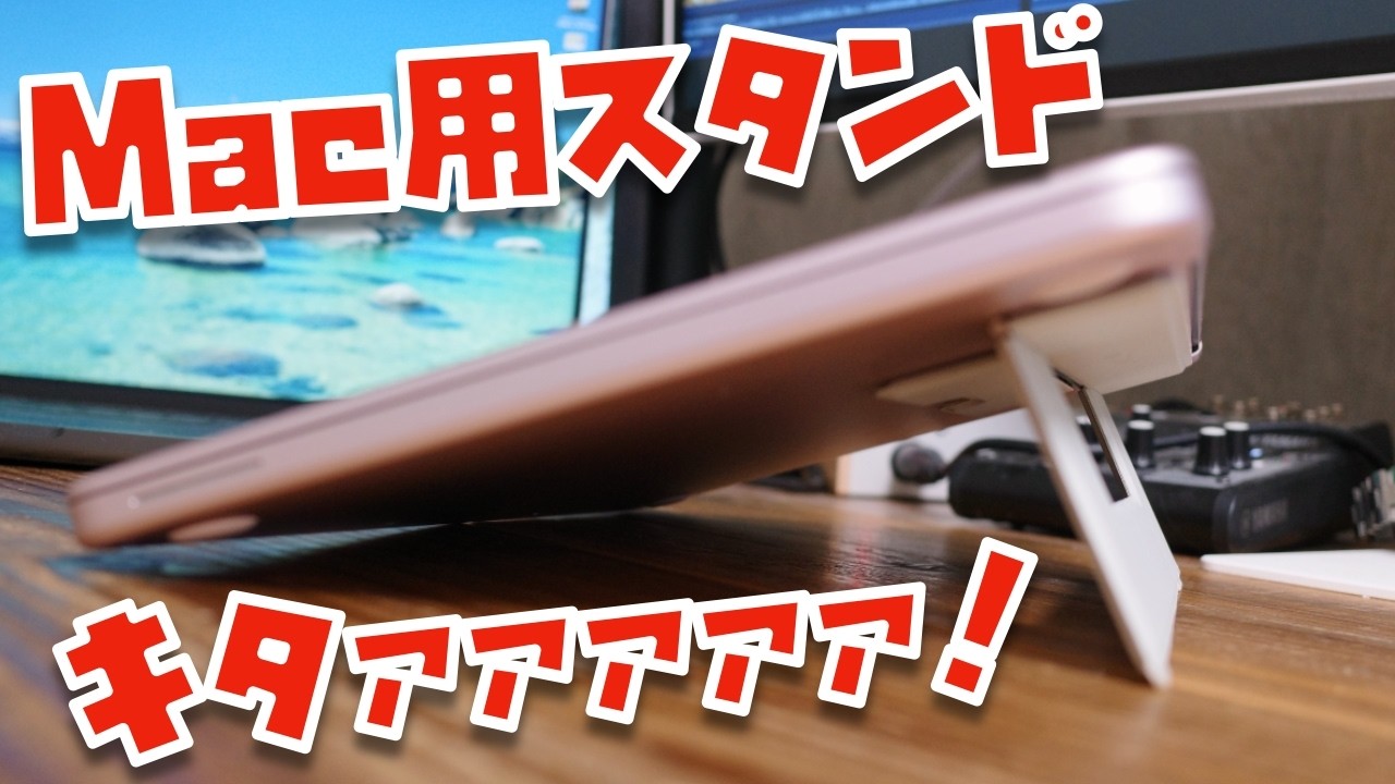 Adjustable angle!] The Mac stand from Japanese company Trinity has