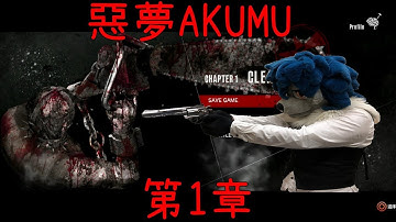 邪靈入侵 惡夢難度AKUMU第1章攻略The Evil Within Furry Play Game CH.1