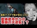 ã€DBDã€‘çµ¶ä½“çµ¶å‘½ã‹ã‚‰ã®å¤§é€†è»¢ï¼ï¼ŸDead by Daylightã‚„ã‚‹ãžï¼