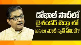 Why Is Ajit Doval In Saudi Arabia Now? | Raka Lokam | K R Sudhakar Rao