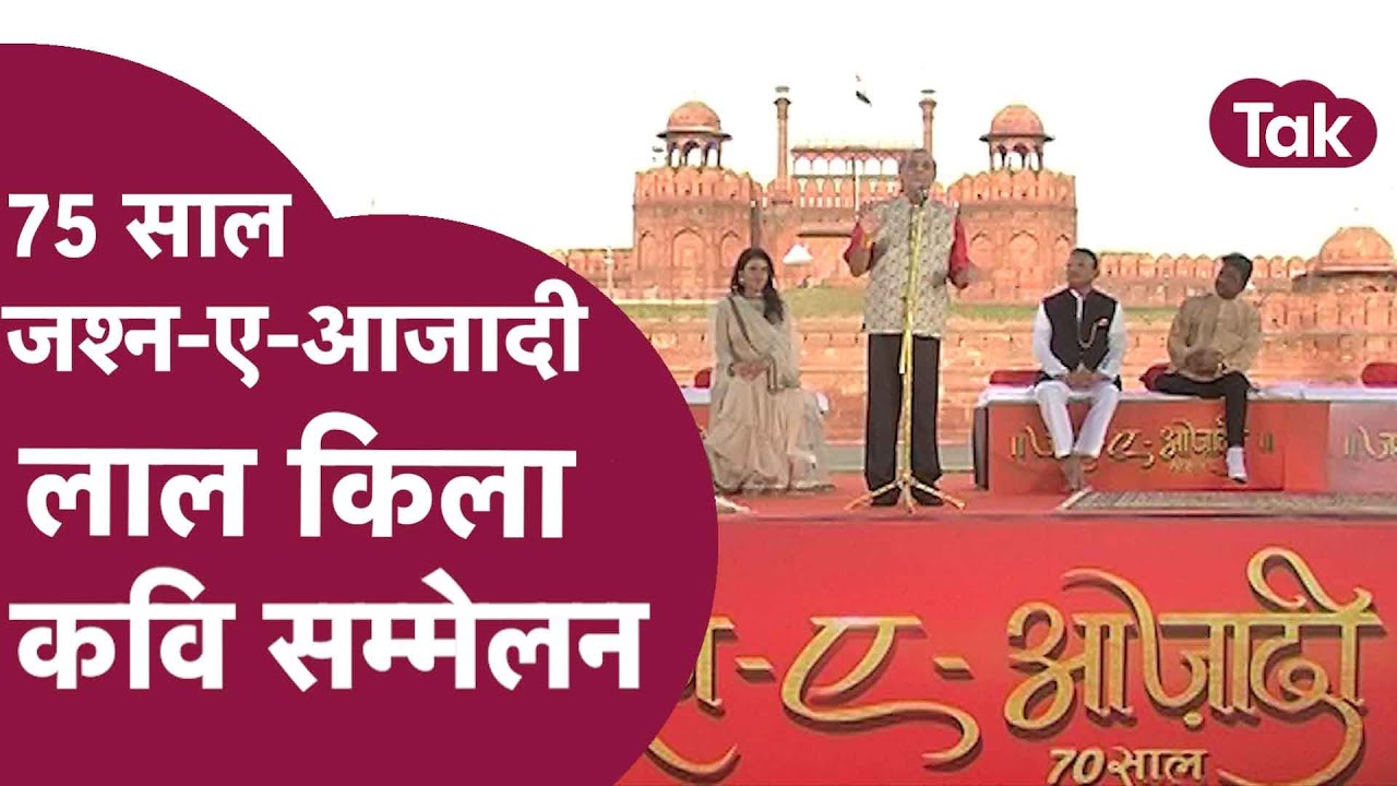 Kavi Sammelan में Hariom Panwar और कवियों संग Deshbhakti के रंग । लाल किला Kavi Sammelan