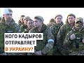 За &quot;Ахмат&quot; воюют &quot;террористы и экстремисты&quot; | НОВОСТИ