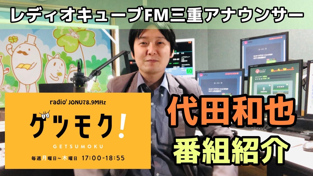 三重 fm