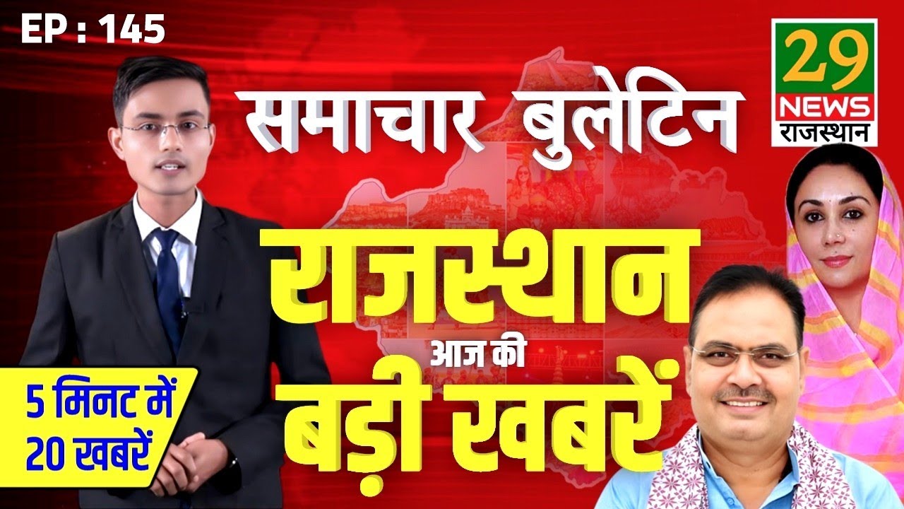 Rajasthan ki Aaj ki badi khabar | Aaj ki sabse badi updates | 27 February 2026 | 29 News Rajasthan