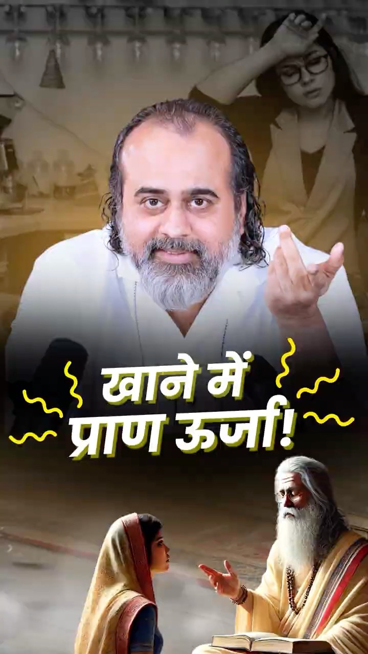 खाने में प्राण ऊर्जा! || आचार्य प्रशांत