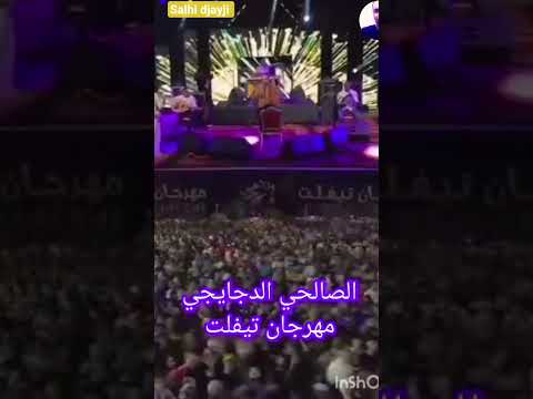 الفنان الصالحي مهرجان مدينة تيفلت 2025 Salhi Djayji 