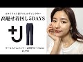 【購入品着回し】（UNIQLO・ユニクロ / ＋J・プラスJ）美シルエットパンツを紹介します