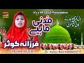 Madni mahiye new  farzana kusar naat  hp studio lahore  hafeez production 03009433717