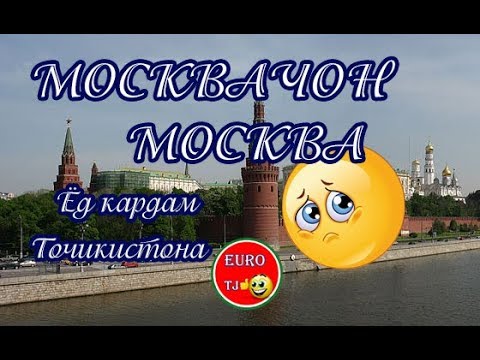 Видео: Москвад зугаалах газар