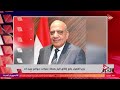 موجز أخبار الثانية ظهر ا وزير الكهرباء يتابع إطلاق التيار بمحطة محولات روافع رشيد 2 