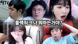 스크림에서 나온 엄청난 상황을 본 비제이들 반응 【블랙워크 배틀그라운드】