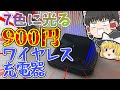 【スマホ】格安！光る900円のワイヤレス充電器レビュー！【ガジェット】