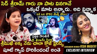 SaReGaMaPa Lil Champs Telugu Winner Sai Veda Vagdevi Exclusive Interview | Srimukhi | Bharathi Media