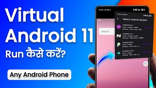 New Virtual Machine Android V11 Hindi | How to install Virtual Machine in any Android Phone screenshot 5