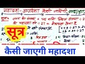 प्राचीन सूत्र से जानें अपनी कुंडली में महादशा व अन्तर्दशा कैसी जाएगी, अच्छी,बुरी या सम