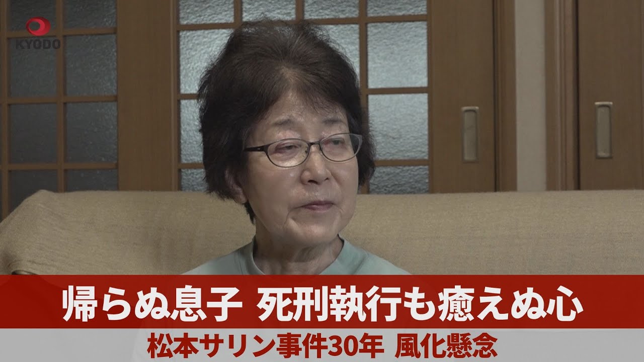 松本 サリン 事件