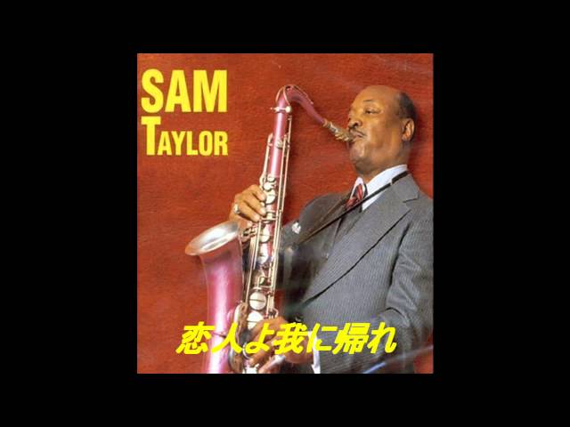 恋人よ我に帰れSam Taylor