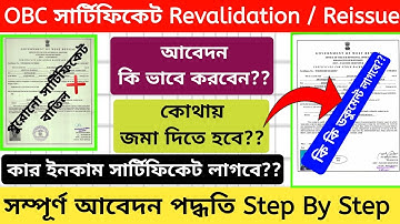 OBC Certificate Revalidation Process 2025 |obc renewal process| How to Apply obc certificate online 