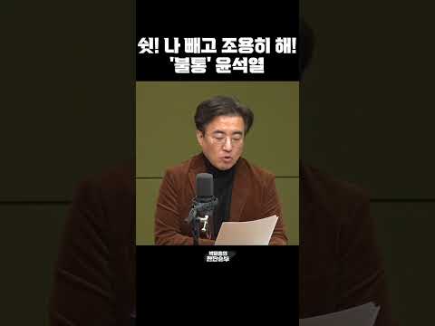 &amp;#39;<strong>불통</strong>&amp;#39; 윤석열&amp;quot;