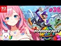 【マリオカートワールド】VSレート8000目指して初心者がんばります！！！＃26【新人VTuber/卯月りこ】