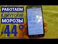 Якутия//Работа в -44//всё ломаеться//Yakutia