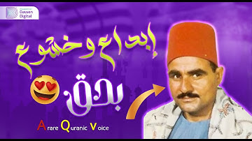 تلاوة نادرة ورائعة جداً لأول مرة تنشر ! سيد متولي عبد العال ما تيسر من سورة الأنبياء والقصار HD