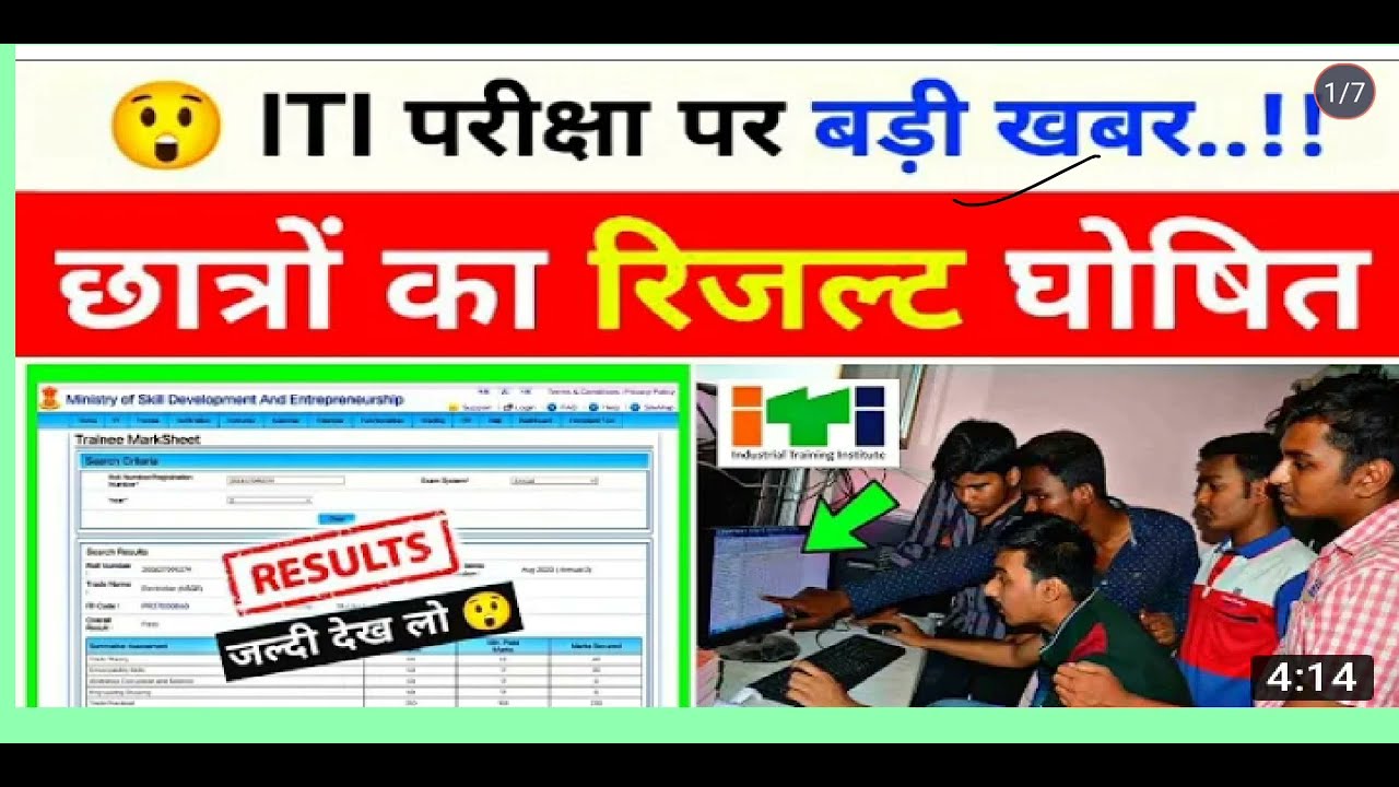 ITI RESULT 2022 । ALL TRADE NCVT RESULT ।