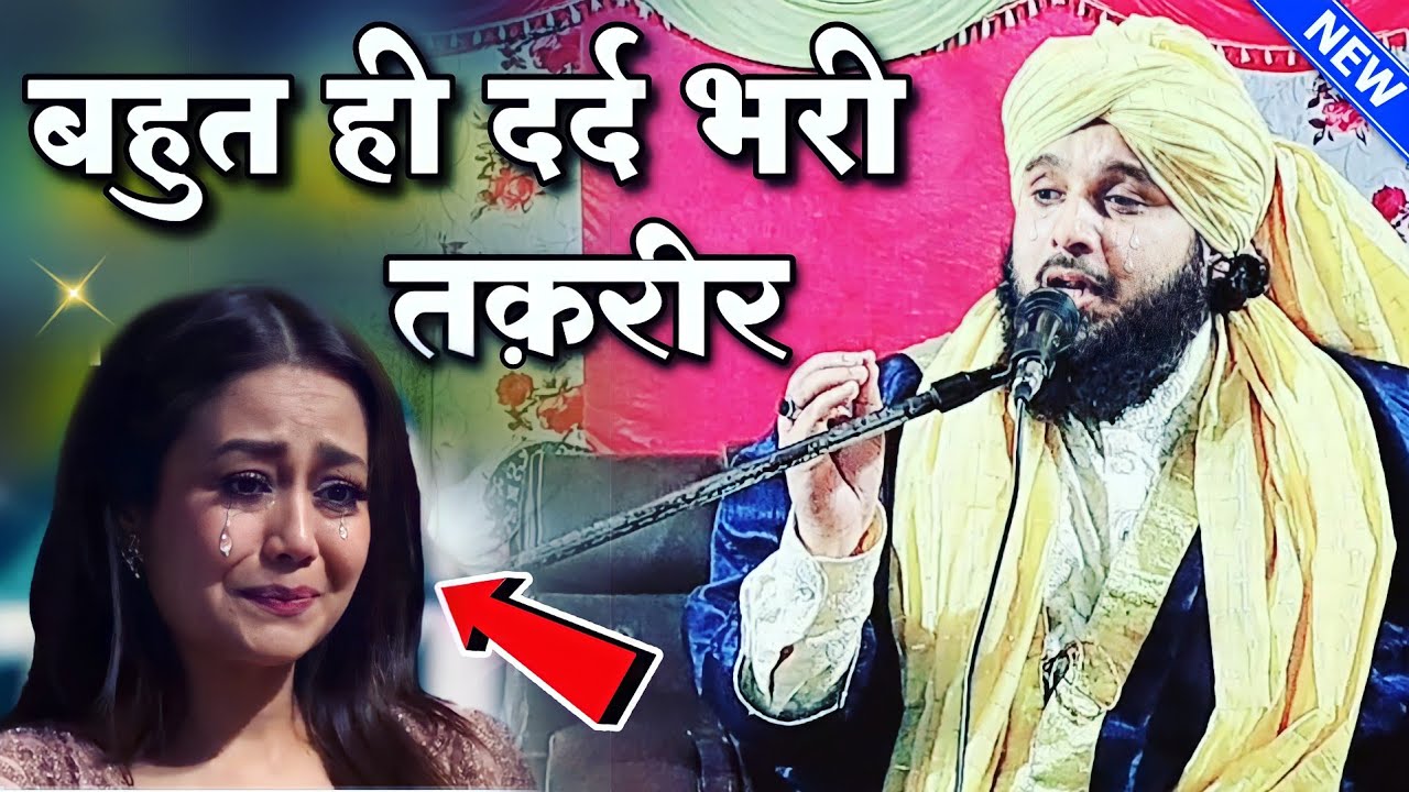 दर्द भरी तकरीर सुनकर रोना आयेगा 😭 सय्यद मुकीम उर रहमान की दर्द भरी तकरीर 😥 Sayyad muqeem ur Rehman