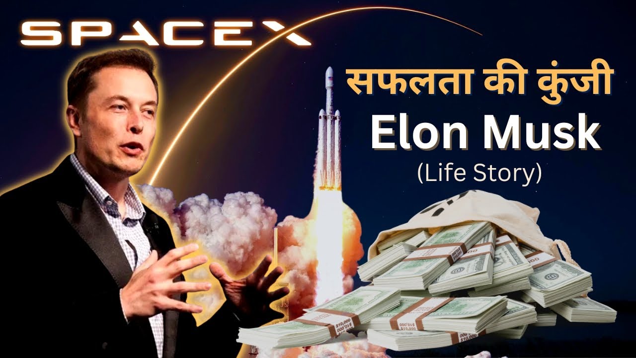 𝐄𝐥𝐨𝐧 𝐌𝐮𝐬𝐤 𝐌𝐨𝐭𝐢𝐯𝐚𝐭𝐢𝐨𝐧𝐚𝐥 𝐒𝐮𝐜𝐜𝐞𝐬𝐬 𝐒𝐭𝐨𝐫𝐲 | Lifestyle | Biography of Elon