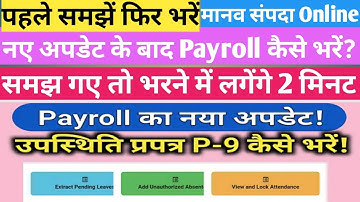 How to fill PayRoll Module Attendance with new updates,extract Leave,Unauthorised, September payroll