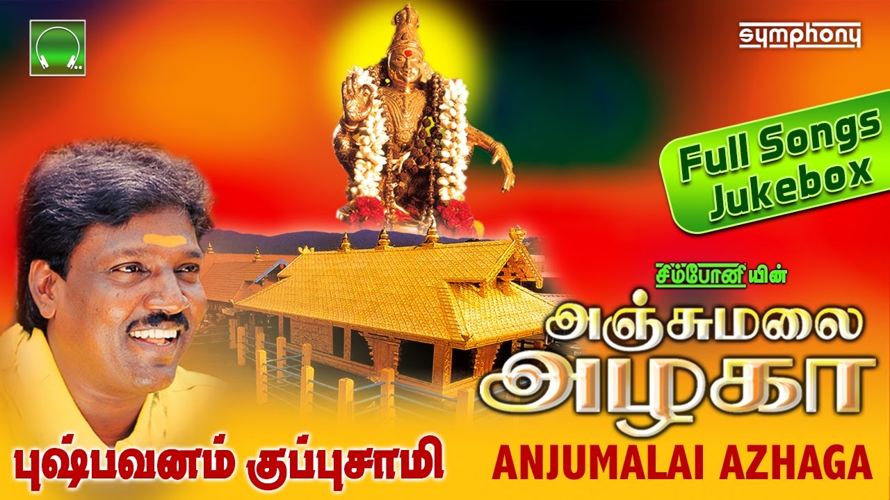        Ayyappan Songs