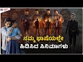 Most Liked Kannada Dubbed Movies of 2023 | Jailer | Kannur Squad | Kadakk Cinema