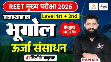REET 3rd Grade Rajasthan Geography | ऊर्जा संसाधन Top MCQs | REET Mains Rajasthan Gk | Ram Sir