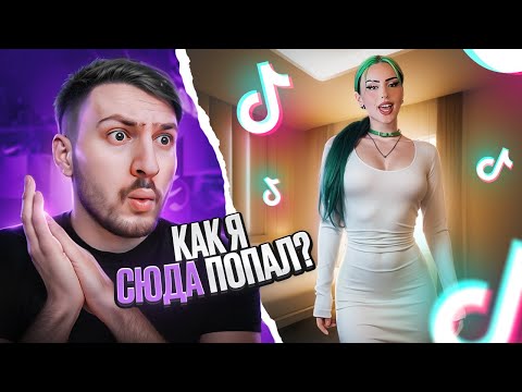 Видео: Вот так выглядит ПРЕМИУМ ТИК ТОК #9 | Реакция на ТикТок