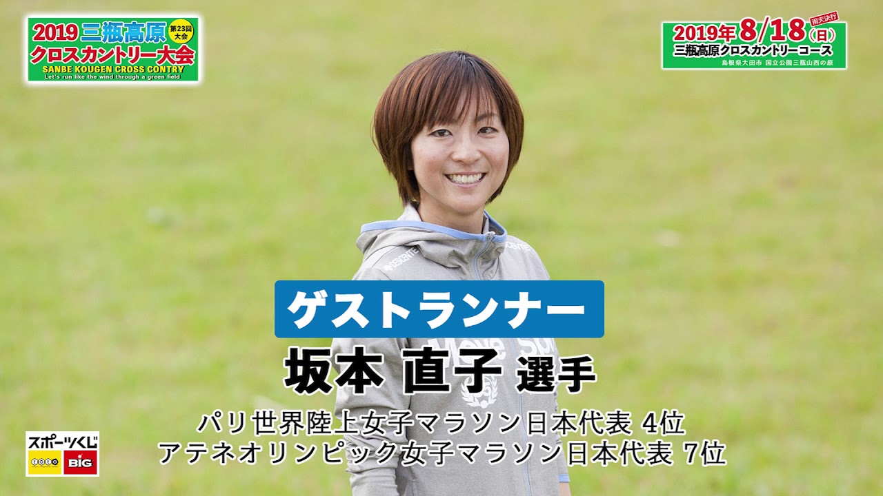 第23回 三瓶高原 クロスカントリー大会 19年8月18日 日 第23回 三瓶高原 クロスカントリー大会 19年8月18日 日