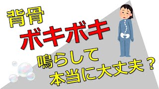 背骨について 腰痛の専門医による安心アドバイス