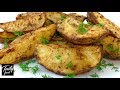 Рецепт Вкусной Картошки По Селянски! Картофель По Деревенски! Картошка в духовке!