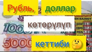 Валюта курстары- 20 апреля 2022 г.