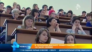 Названо Число Тех, Кто Напишет Тотальный Диктант