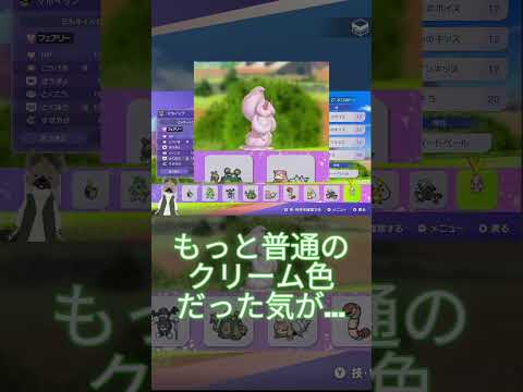 味も違うのか？#ポケモンチャンピオンズ #ポケモン