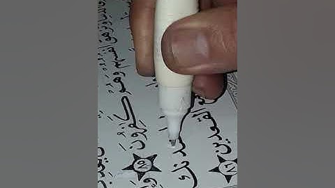 الصفحة ٢٠٠سورة التوبة بخط وتلاوة عمر قاسم من مشروع كتابة المصحف